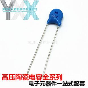 高压陶瓷瓷片电容3KV 5PF/10/12/15/20/22/27/30/33/39PF 3000V
