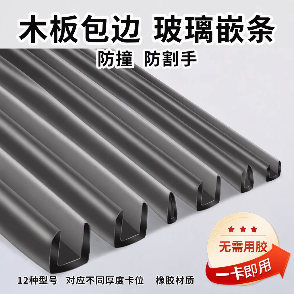 黑色U型橡胶条防撞木板包边玻璃嵌条尖锐边缘防割手防水密封条