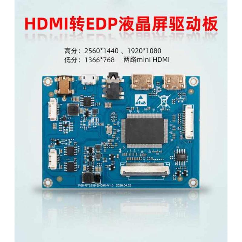 笔记本屏幕改装便携显示器EDP转HDMI驱动板2K一线通TYPE-C驱动板