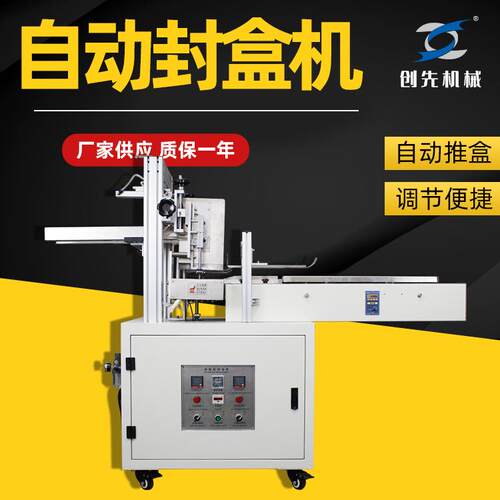 温州创先包装纸盒输送式自动包装机全自动装盒机械机器设备