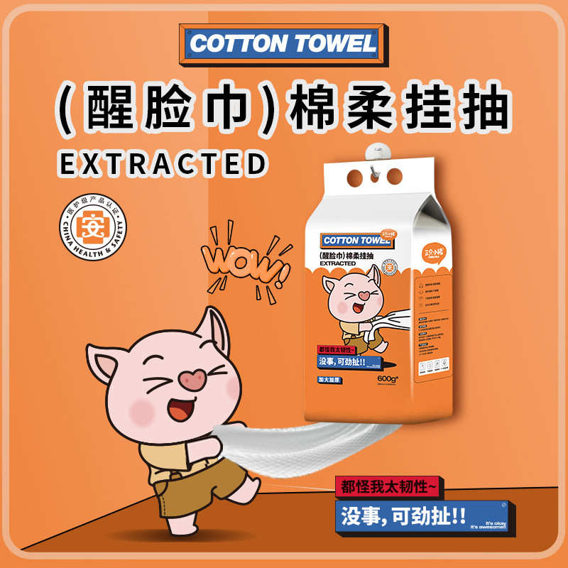 巾家庭装包600g三只式醒洁脸悬挂加厚小猪超值3卸妆擦巾*新款脸面