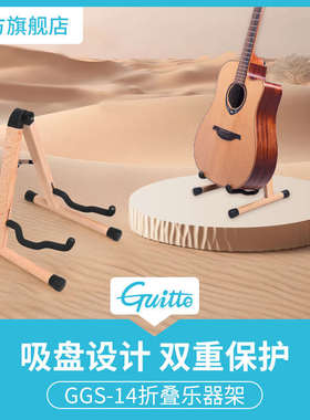 Guitto巧乐匠GGS-14乐器架立式支架落地放置架电木吉他贝斯实木架