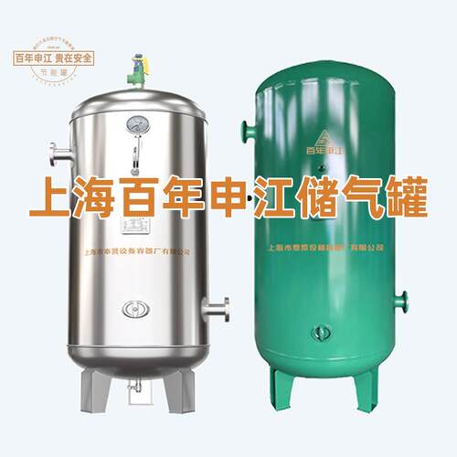 【百年申江】上海申江储气罐 0.3立方13公斤 空压机压力容器储罐