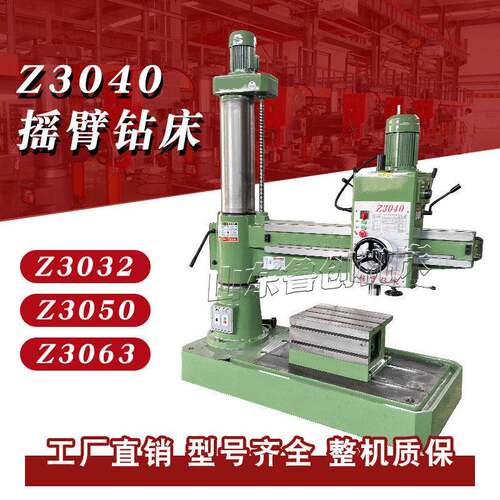 中捷型摇臂钻床Z3040机械摇臂钻3050钻床自动锁紧Z3080钻孔攻丝