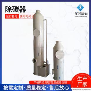 PP二氧化碳除碳器工业废气处理设备喷淋脱气塔除二氧化碳塔