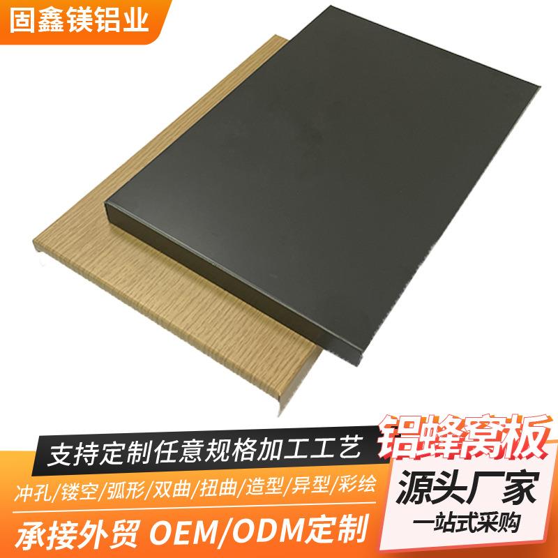 仿木纹铝单板瓦楞铝板天花吊顶幕墙蜂窝铝板金属喷涂钢制墙板