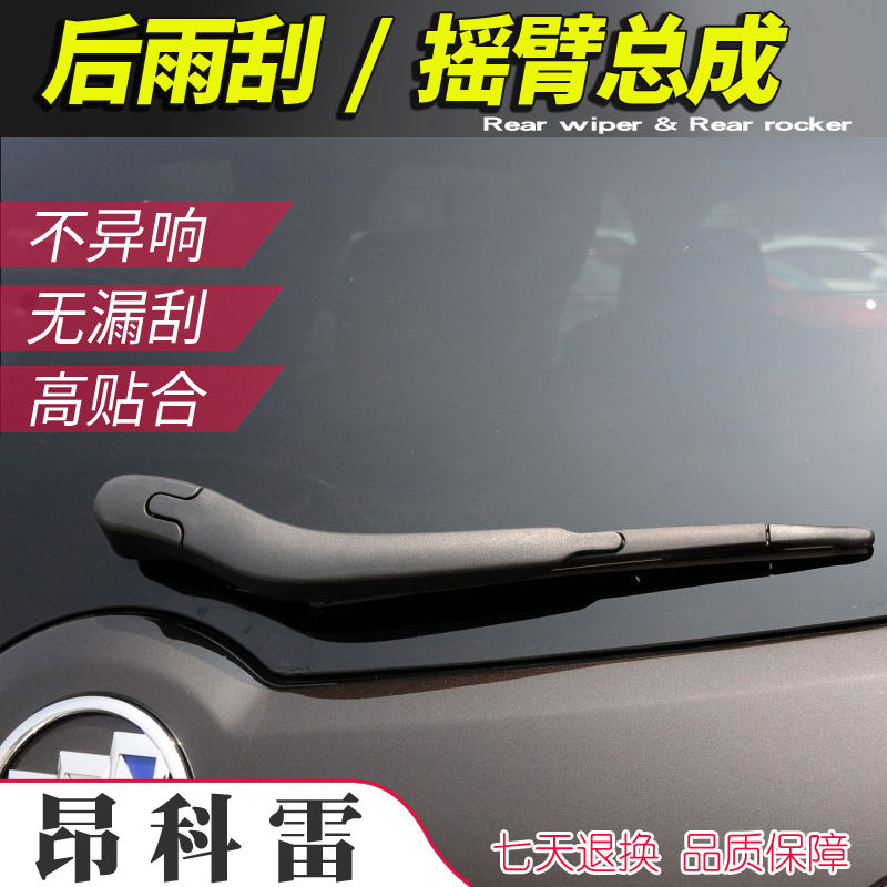 09 10 13 14款别克昂科雷后雨刮器 摇臂总成 Enclave尾雨刷片摇杆