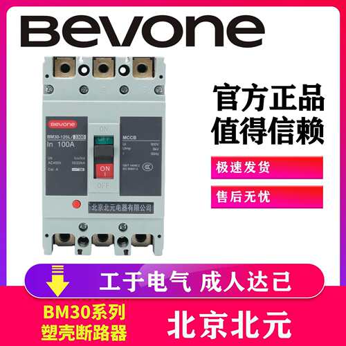北京北元BM30-125L系列塑壳断路器225S 400M 630 800A北元断路器