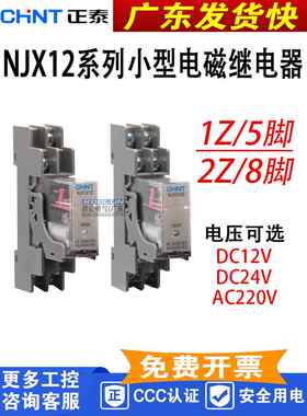 正特Njx12-2Z薄窄继电器1Zdc12V24Vac220V8引脚代替弹簧Rj2S微型