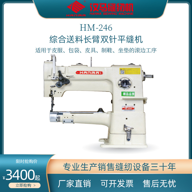 工业缝纫-246直驱筒式椭圆送料高车手袋钱包包边明线缝纫机
