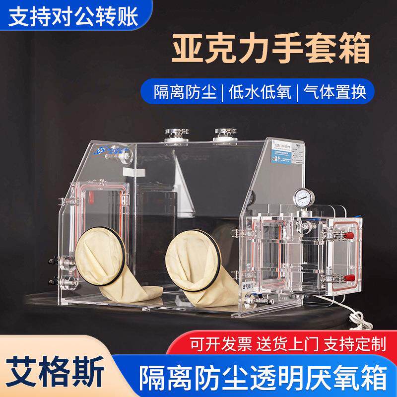 手套箱实验室真空手套箱无尘简易干燥操作箱厌氧氮气亚克力手套箱