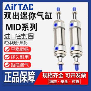 亚德客双出迷你气缸MID8 2532X25X50X75X100S AirTac