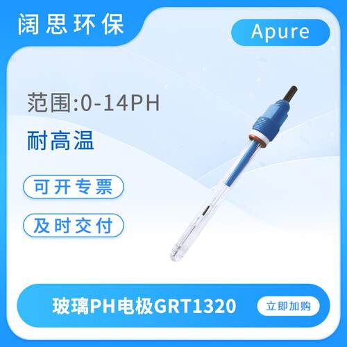 工业PH电极GRT1320便携式耐高温强酸玻璃PH电极传感器探头