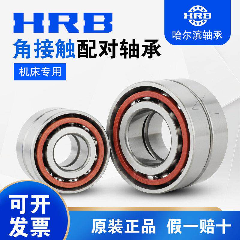 哈尔滨机床主轴轴承7211 7212 7213 7214 7215ACTA/P5 P4 DBB配对