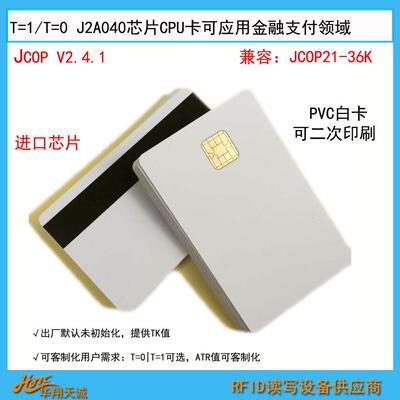 J31/72高抗磁条JAVA白卡T=1|0,ATR值Unfused 兼容J2A040芯片