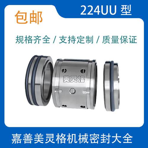机械密封224/224UU-30/35/40/45/50/55/60/65双端面氟胶合金合金