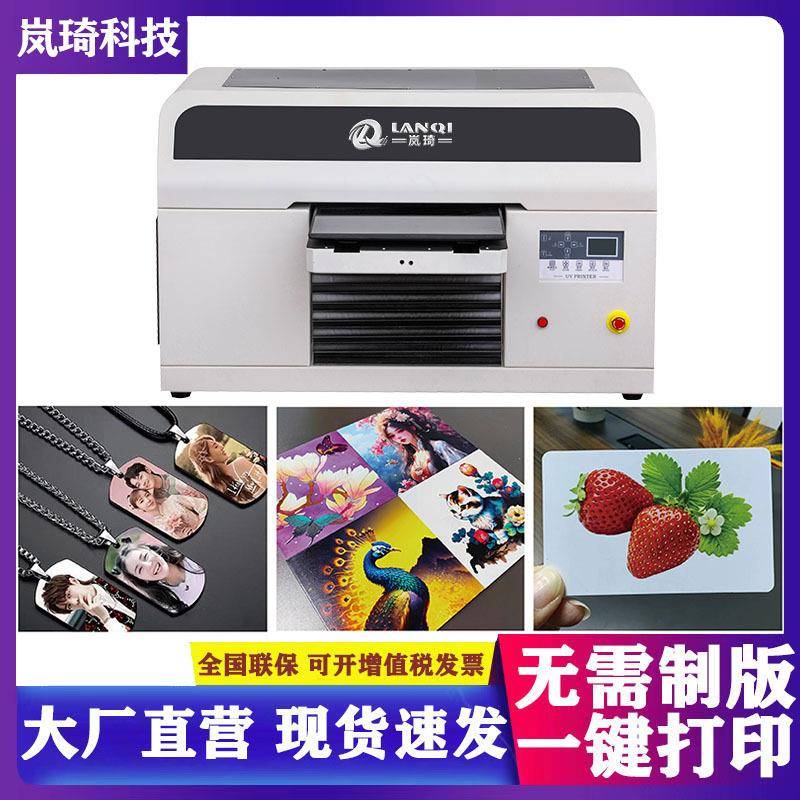岚琦超强浮雕a3uv打印机3d浮雕光油金属板UV打印机源头工厂