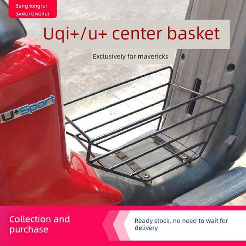 小牛电动车U+/U1C中框储物篮中置车筐uqi+收纳篮改装储物盒菜篮箱