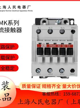 上海人民上联交流接触器RMK6-30-11/9/12/16/25/30/40/50/63/95A