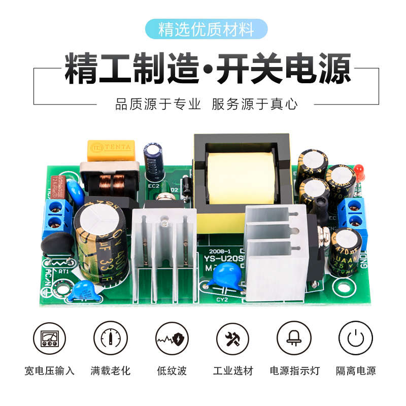 12V2A隔离开关电源裸板工业直流YS-U20S稳压降压模块AC转DC12V24W