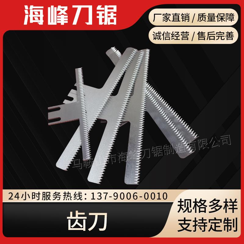 齿刀锯齿形刀片一字型齿形刀片横切刀片封箱锯齿刀片