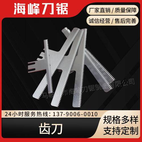 齿刀锯齿形刀片一字型齿形刀片横切刀片封箱锯齿刀片