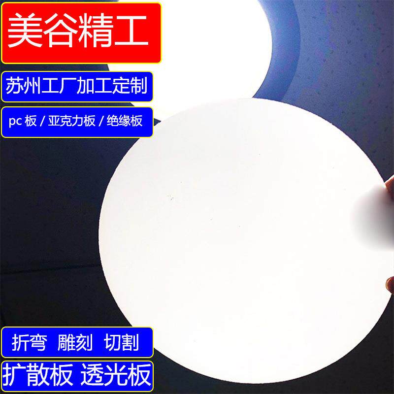 pc扩散板磨砂亚克力灯片led吊顶灯罩耐高温柔光匀遮光电梯散光板