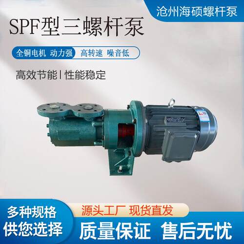 SPF三螺杆泵输送燃油润滑油柴油点火油泵润滑液体增压泵