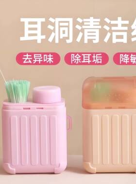 耳洞清洁线超细清洁液去味防堵耳线柔和清理去除异味耳洞线旅行箱