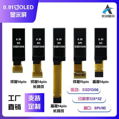 0.91寸 12832OLED显示屏 128*32液晶屏 SSD1306驱动 SPI/IIC接口