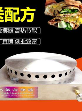 燃气八爪煎饼炉子煎饼机鏊子摊山东杂粮煎饼炉瓦斯果子机摆摊商用