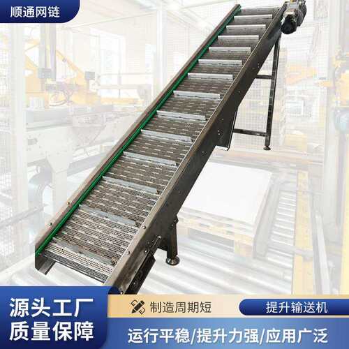 链板提升机果蔬清洗烘干链板输送机耐高温04不锈钢网带输送机