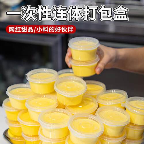 布甸烤布蕾模具饱饱碗易脱圆形酱汁分装连身打包盒子布丁烘焙包装