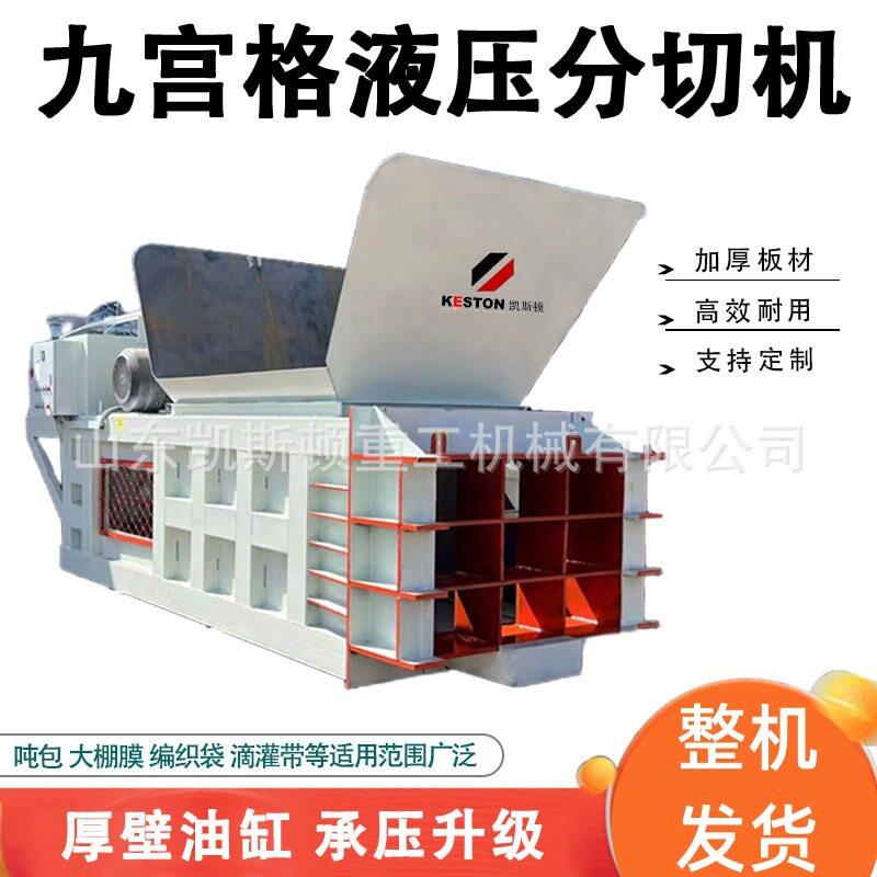 全自动九宫格薄膜吨包袋塑料胶管滴灌带麻绳液压分切机