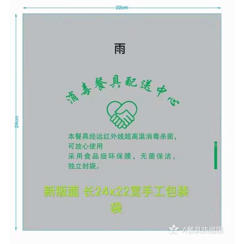 消毒餐具包装袋 热缩袋加厚碗膜 pof热收缩膜一次性餐具配送中心