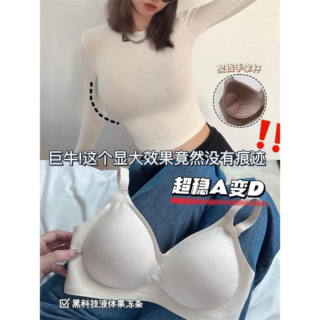 A升D耶 外扩内衣女小胸聚拢显大无痕果冻条软支撑胸罩漫画 画胸文