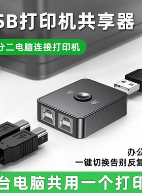 打印机电脑共享器USB数据线切换器适用夏普AR-2048NV 2348SV复印打印MX623 3640一体机5140分配器