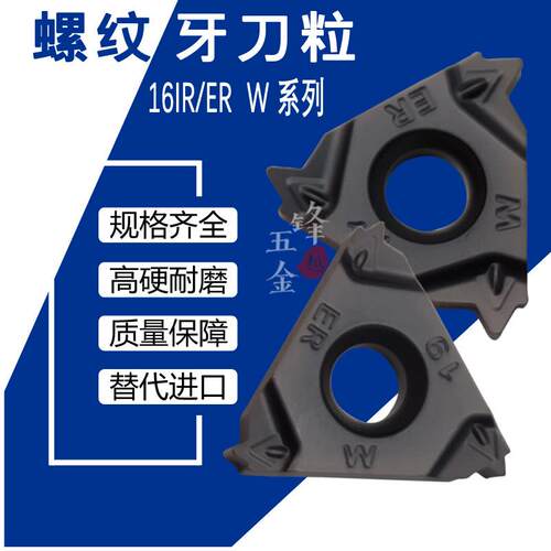 55度英制不锈钢螺纹刀片挑丝挑扣刀头16ER/IR/NR 11W/14W/19W