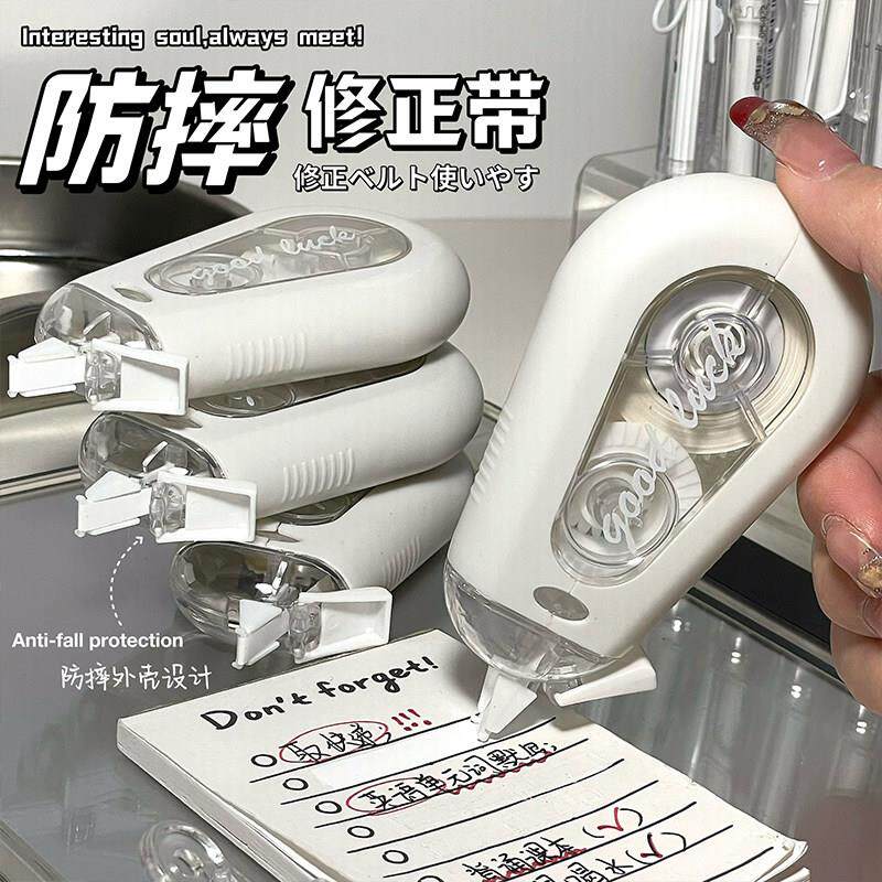 防摔修正带初中生专用ins风高颜值女生涂改带大容量无痕去字静音