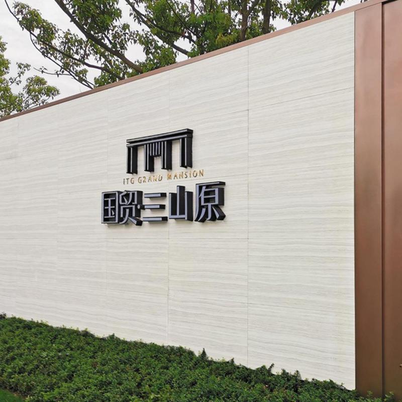 仿白黄木纹木纹洞石景墙砖幕黄墙干挂PC砖18M厚6M00x1979200石英