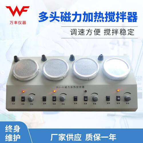 供应HJ-4HJ-4A多头磁力加热搅拌器实验恒温磁力搅拌器
