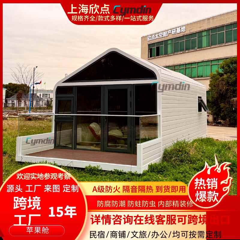 户外可移动苹果仓民宿钢结构集装箱房商铺太空舱办公室苹果舱