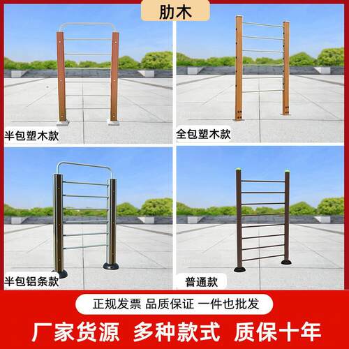 室外运动健身器材户外高档别墅小区公园社区广场家用老年人肋木