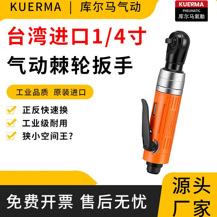 1/4迷你气动棘轮扳手3/8直角90度气动扳手风动正反快速扳手强力风图片