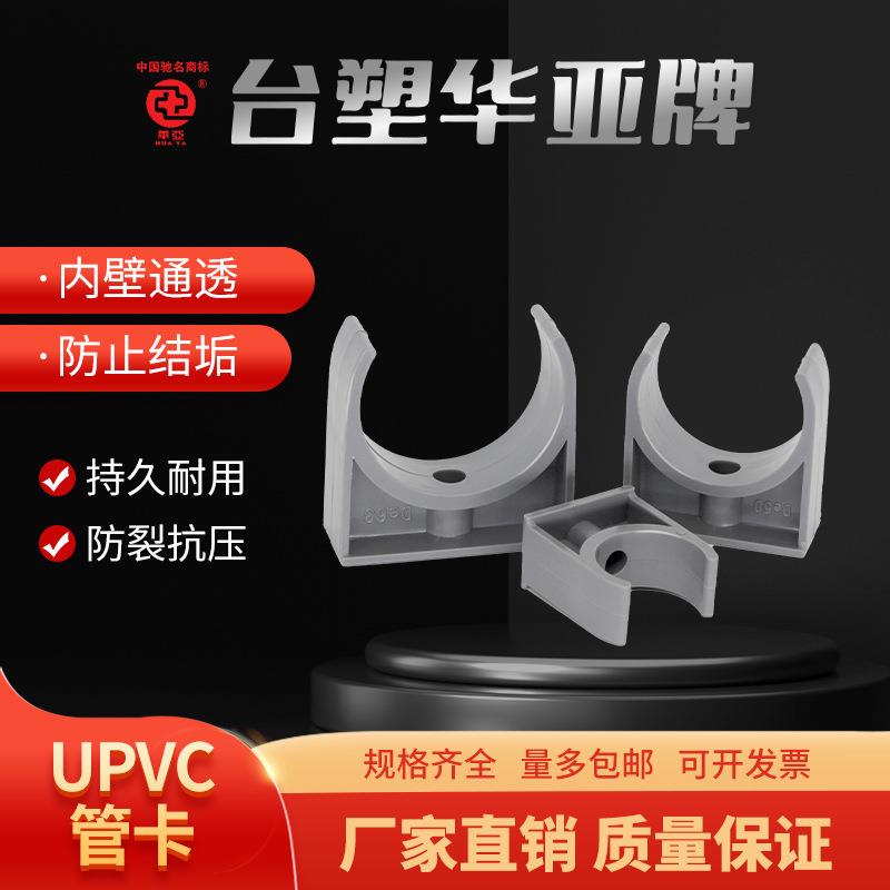 upvc灰色给水管夹子管卡托架水管固定配件化工配件32506375图片
