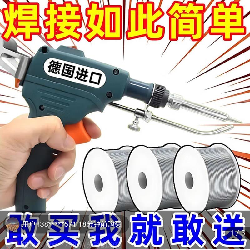 德国进口焊锡枪赋航贸易多功能全自动大功率工业级家用新款电烙铁图片