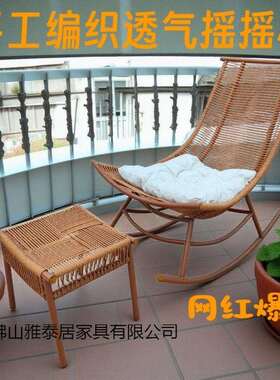 摇椅躺椅藤编家用台藤椅户外庭院露午休人IIK懒椅大人休闲阳摇台