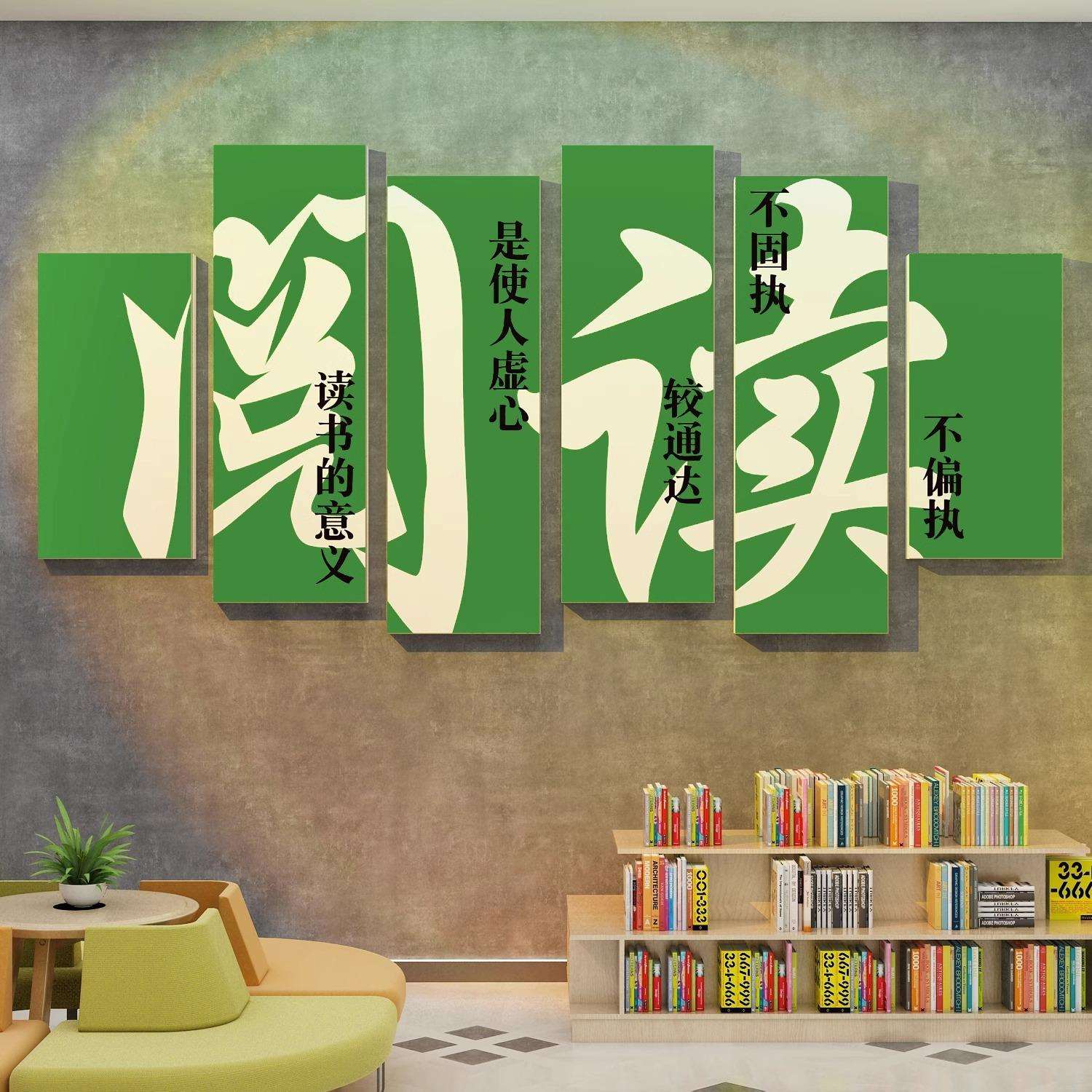 阅读角图读书览儿童区绘本馆墙面装饰布置环创班级文化自习贴纸画