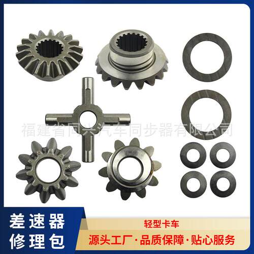 差速器修理包后桥适配于扶桑差速修理差速锥形齿轮吉普车srt配件