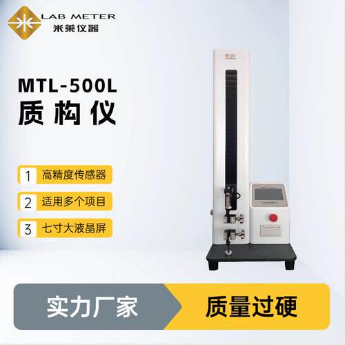 质构仪 质构分析仪 物性分析仪 快速粘度仪 凝胶强度测定仪